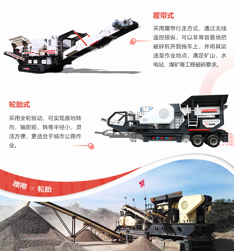 兩種常規型移動鄂破機展示